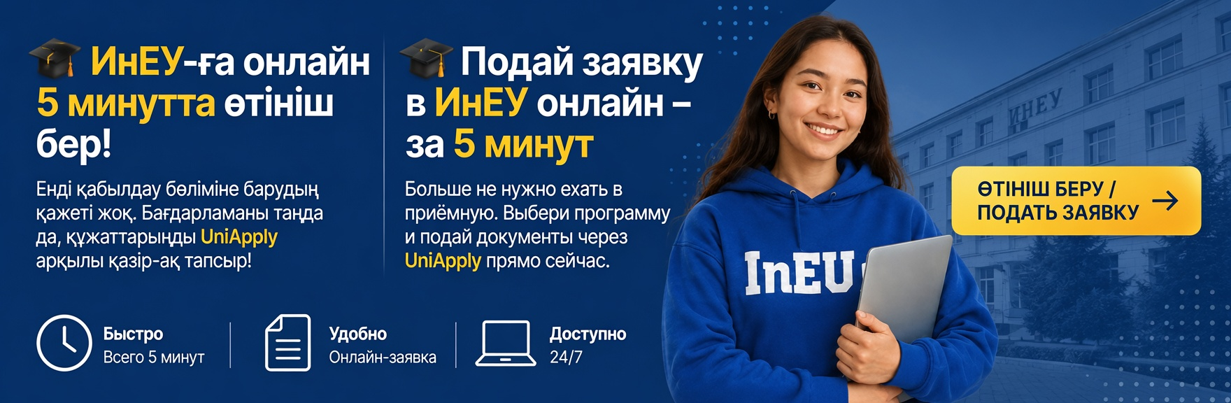 ineu.edu.kz