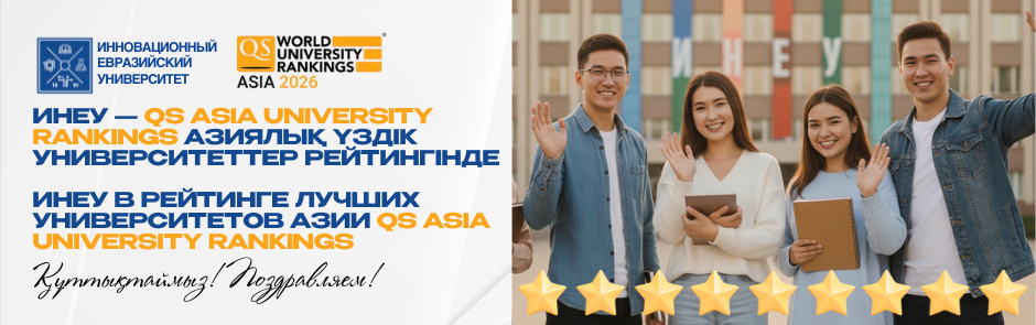 ineu.edu.kz