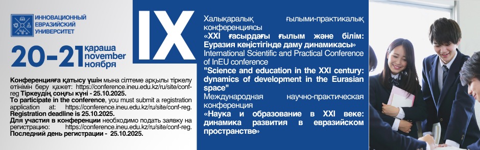 ineu.edu.kz