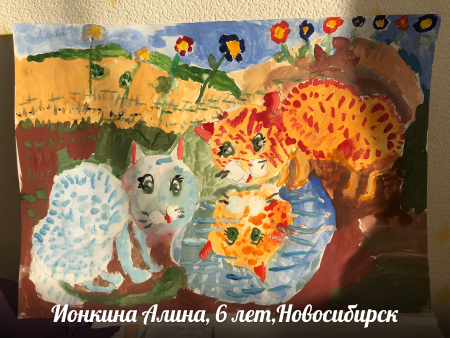 Ионкина Алина, 6 лет, Новосибирск